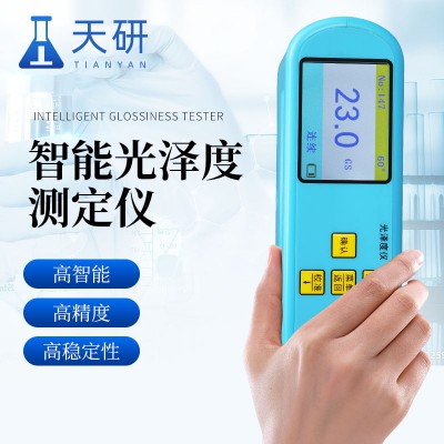 光泽度计测试仪 测定物体表面的光泽程度 可选单角度/多角度