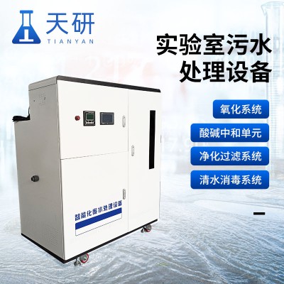 中学初中高中实验室废水处理设备 检测化验室污水处理一体机