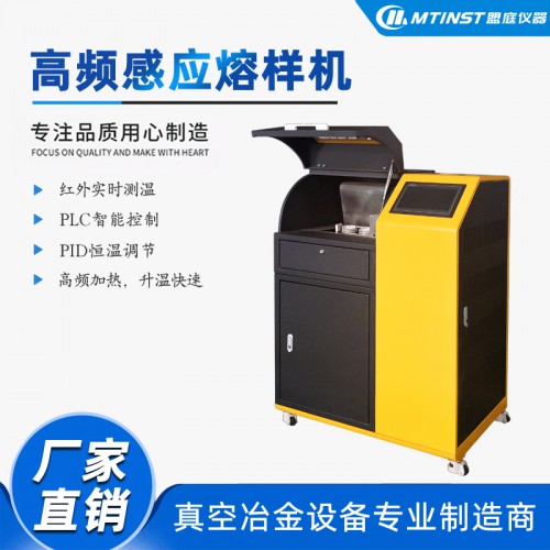 高频熔样机 直读光谱x荧光分析试验定制设备