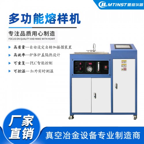 多功能高频熔样机 金属合金熔融定制设备
