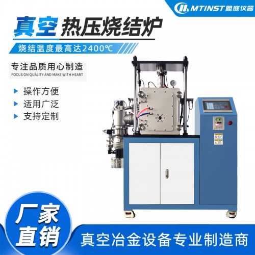 快速热压烧结炉 真空热压炉