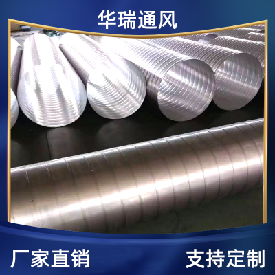 螺旋风管 化工厂使用 耐压力强 密封性能好 华瑞