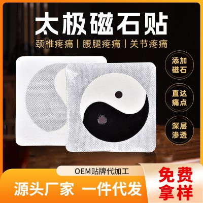 太极磁石贴定制 颈肩腰腿磁疗贴oem贴牌代加工厂家