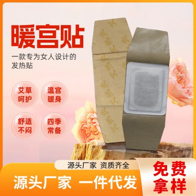 暖宫贴定制批发 女性大姨妈暖宝贴益母草暖贴oem贴牌