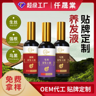 养发液贴牌定制 育发生发液oem贴牌代加工厂家