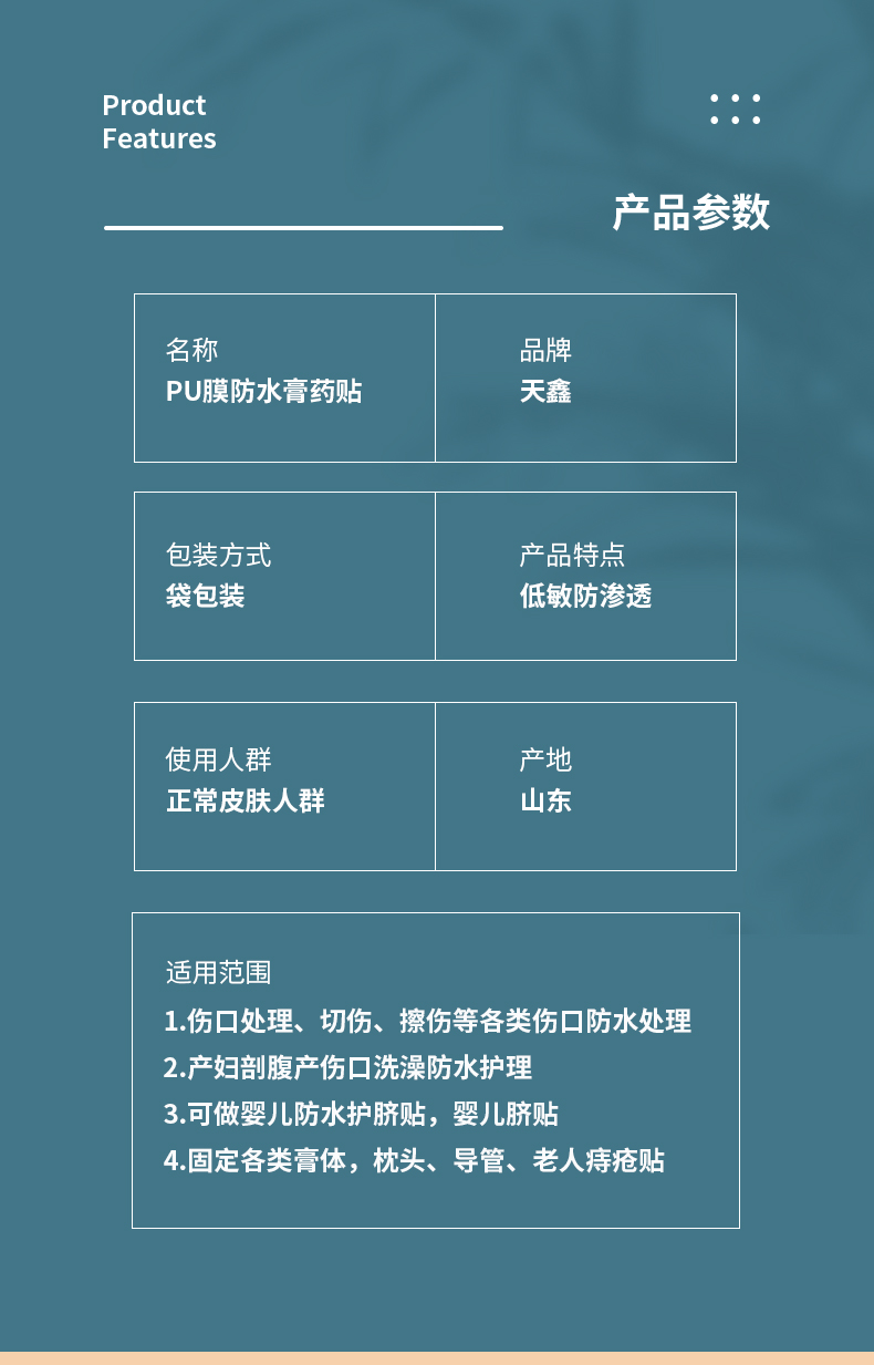 PU膜详情设计_07