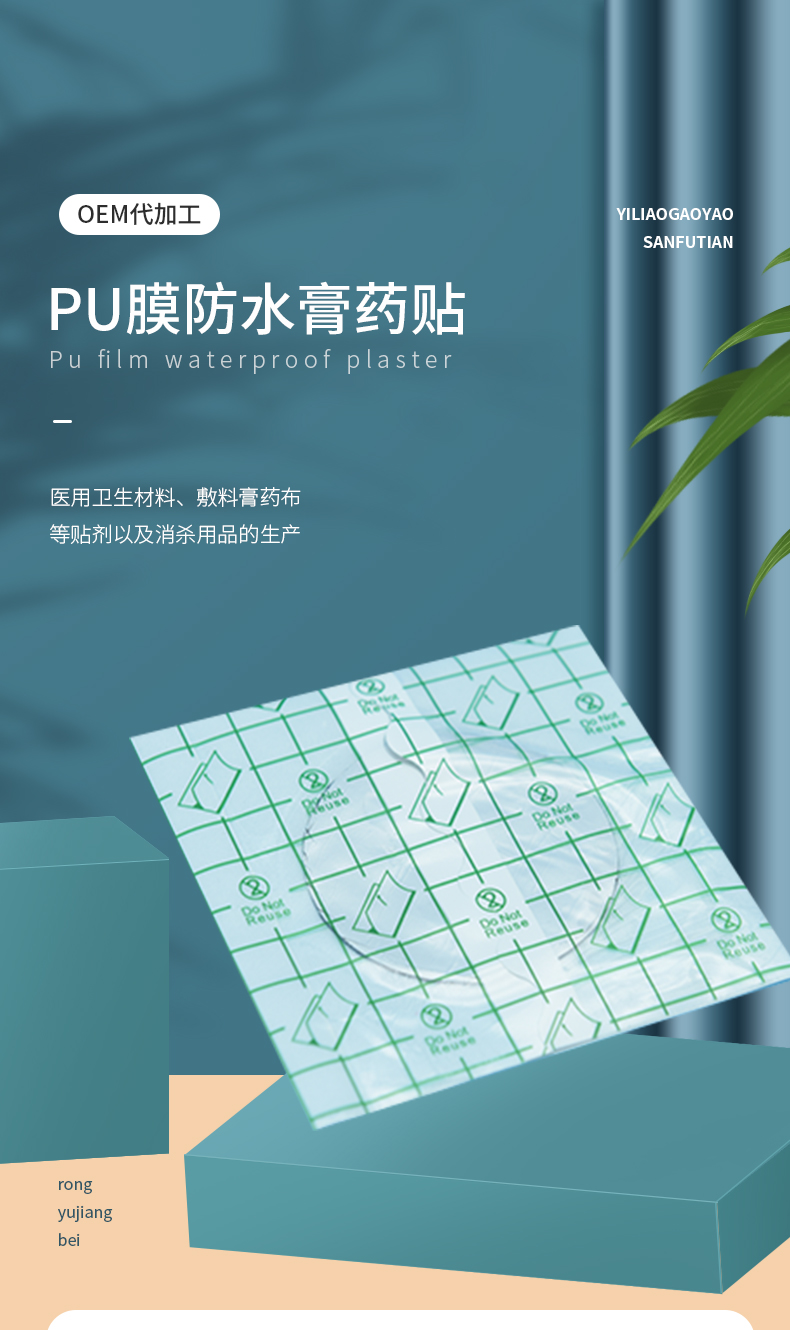 PU膜详情设计_01