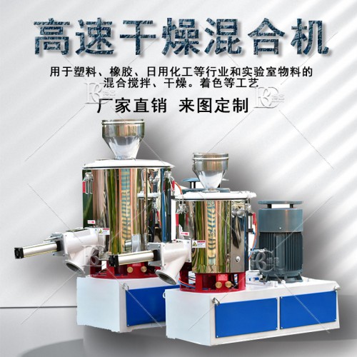 pvc粉高速混合搅拌机