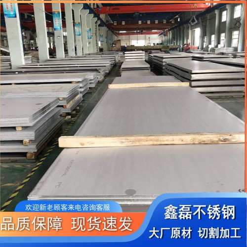 鑫磊不锈钢板 304 316L 310S 冷热轧板 耐腐蚀