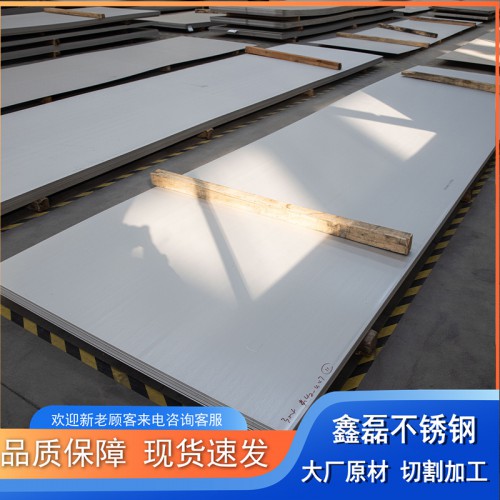 不锈钢板 冷热轧 316L 310S 大厂原板 现货
