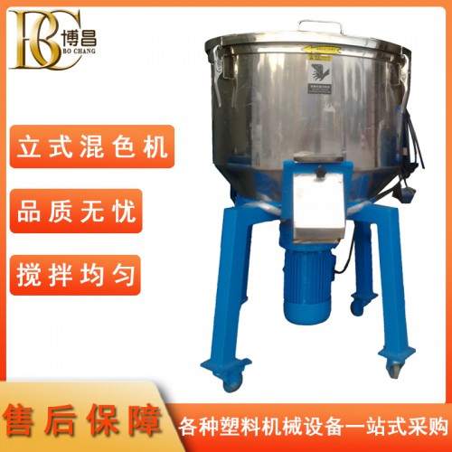 立式混色机