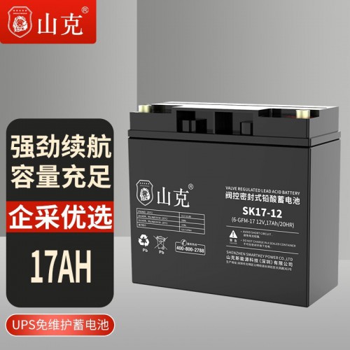 山克铅酸蓄电池 深圳山克12V17AH蓄电池