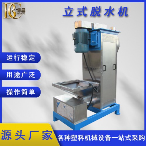 立式脱水机 自动吃料出料分离脱水机