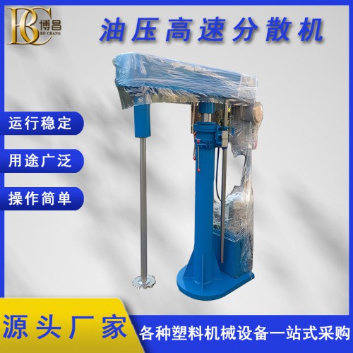 油压高速分散机