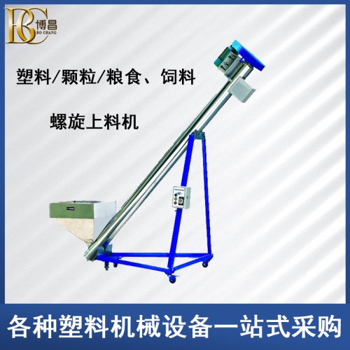 螺旋上料机
