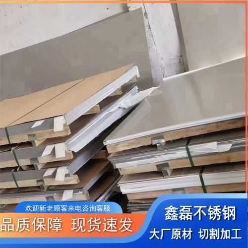 冷轧 不锈钢板 宏旺 标板现货 304 316L