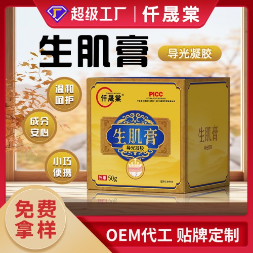 草本生肌膏代加工厂家