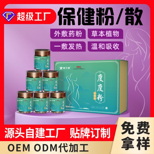 减肥丸代加工厂家 瘦身塑形中药粉oem贴牌