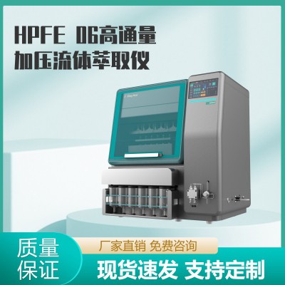 HPFE系列高通量加压流体萃取仪
