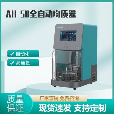 AH-50全自动均质器