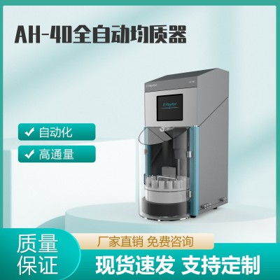 AH-40全自动均质器