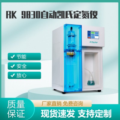 RK 9830自动凯氏定氮仪