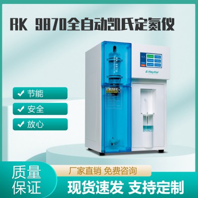 RK 9870全自动凯氏定氮仪