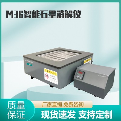 M36智能石墨消解仪