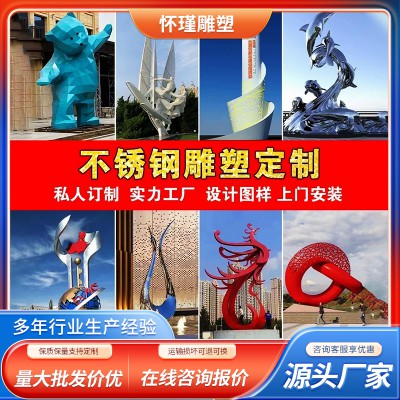 不锈钢雕塑 不锈钢园林景观雕塑摆件 大型不锈钢雕塑