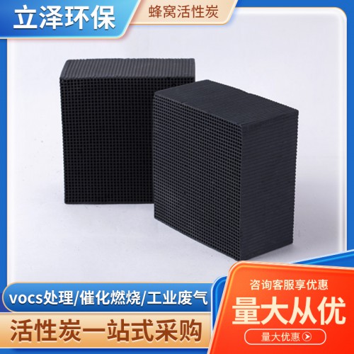 蜂窝活性炭