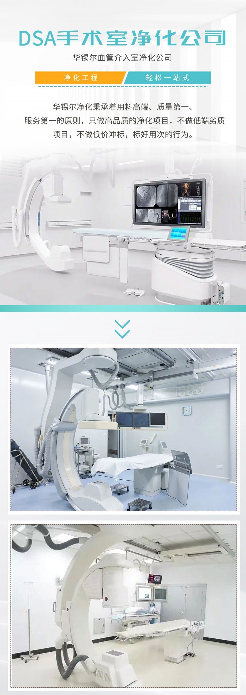 DSA手术室净化公司_01