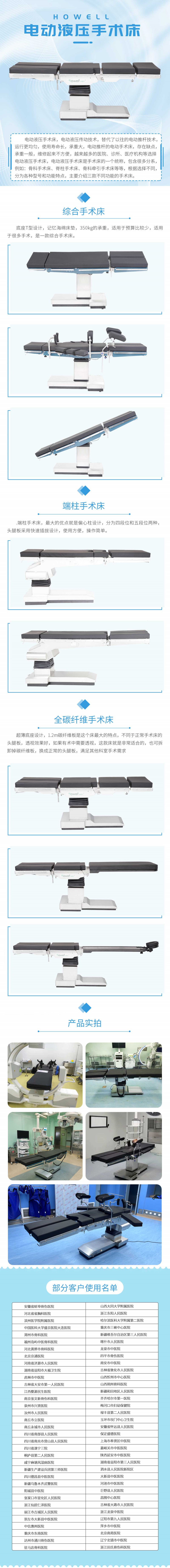 电动液压手术床