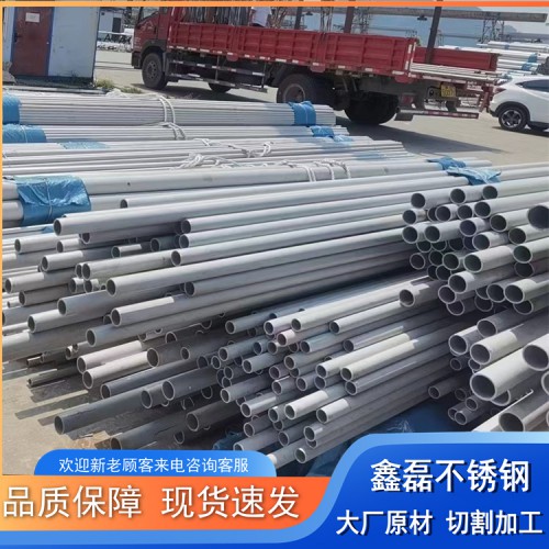 工业用316L不锈钢管现货 耐腐蚀 锯床切割