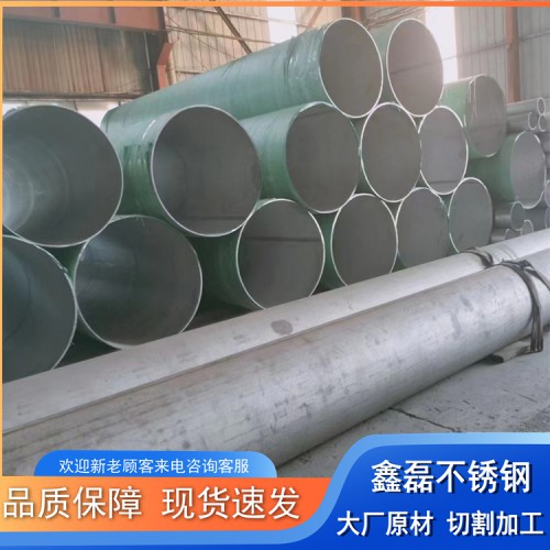 不锈钢管 304 316L 热轧管 规格齐全 可零切加工