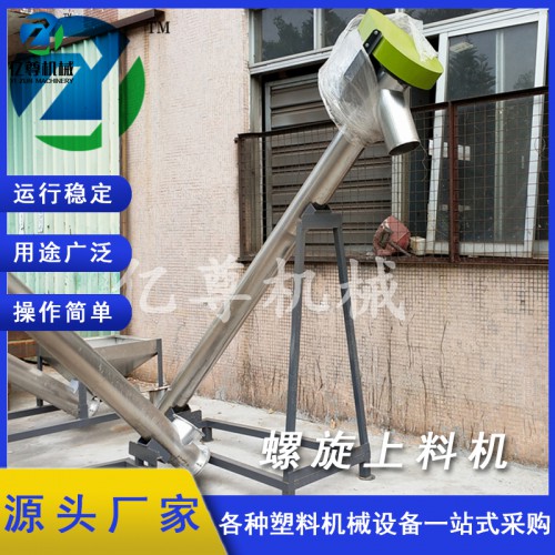螺旋上料机