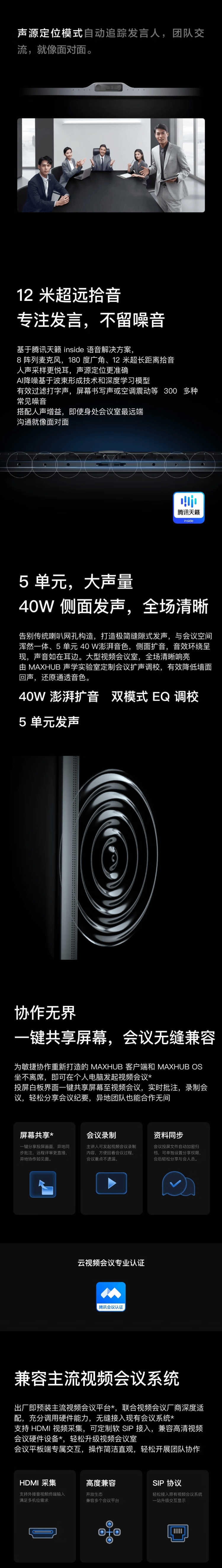 maxhub音视频专版详情3