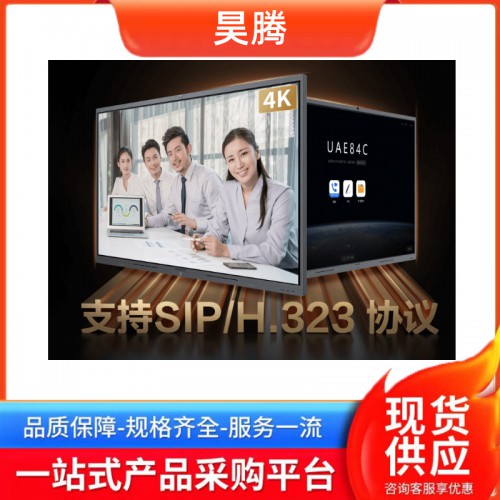 Maxhub领效智能会议平板音视频zhuanye版 V6