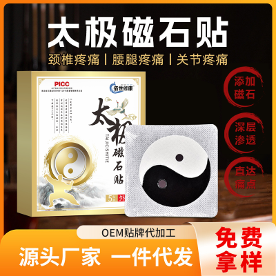 太极磁石贴贴牌定制代加工厂家