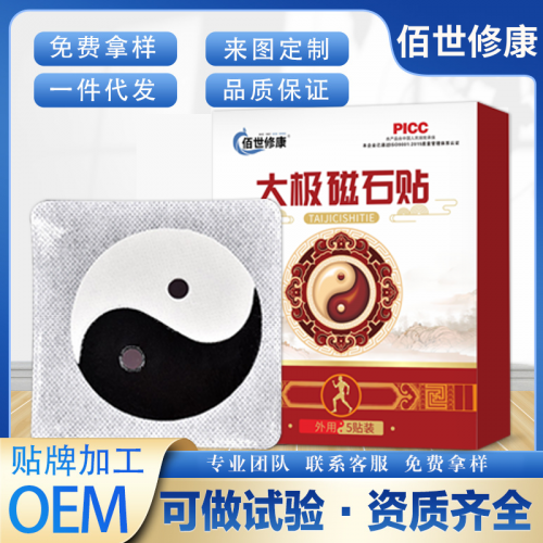 太极磁疗贴代加工生产厂家