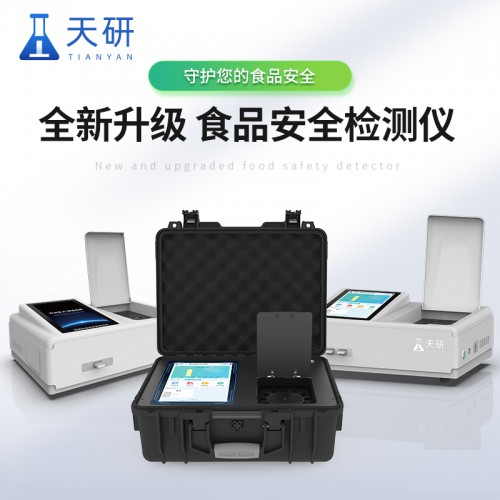 智能化食品安全检测仪