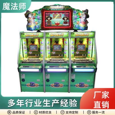 超级魔法师游戏机