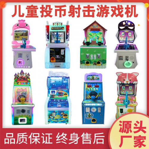 投币游戏机