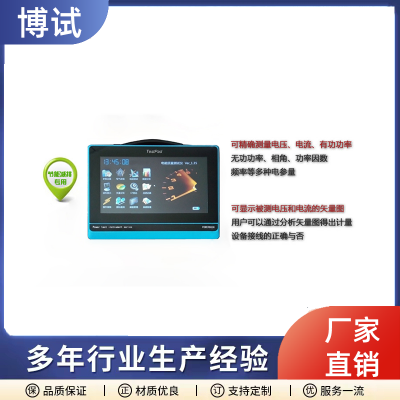 电能质量分析仪