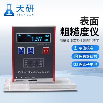 表面粗糙度检测仪 天研 便携式表面粗糙度仪
