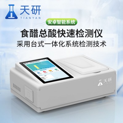 食醋总酸快速检测仪 便携式食醋总酸快速检测仪