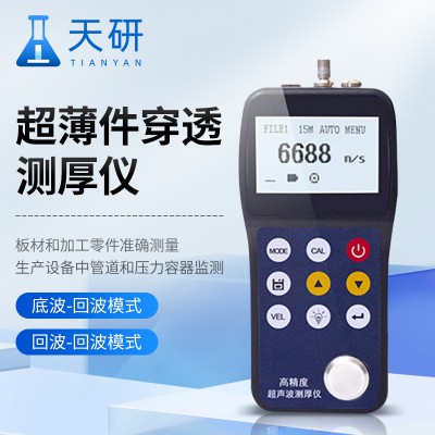 穿透超声波测厚仪  穿透式超声波测厚仪