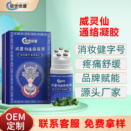 滚珠按摩通络凝胶代加工厂家