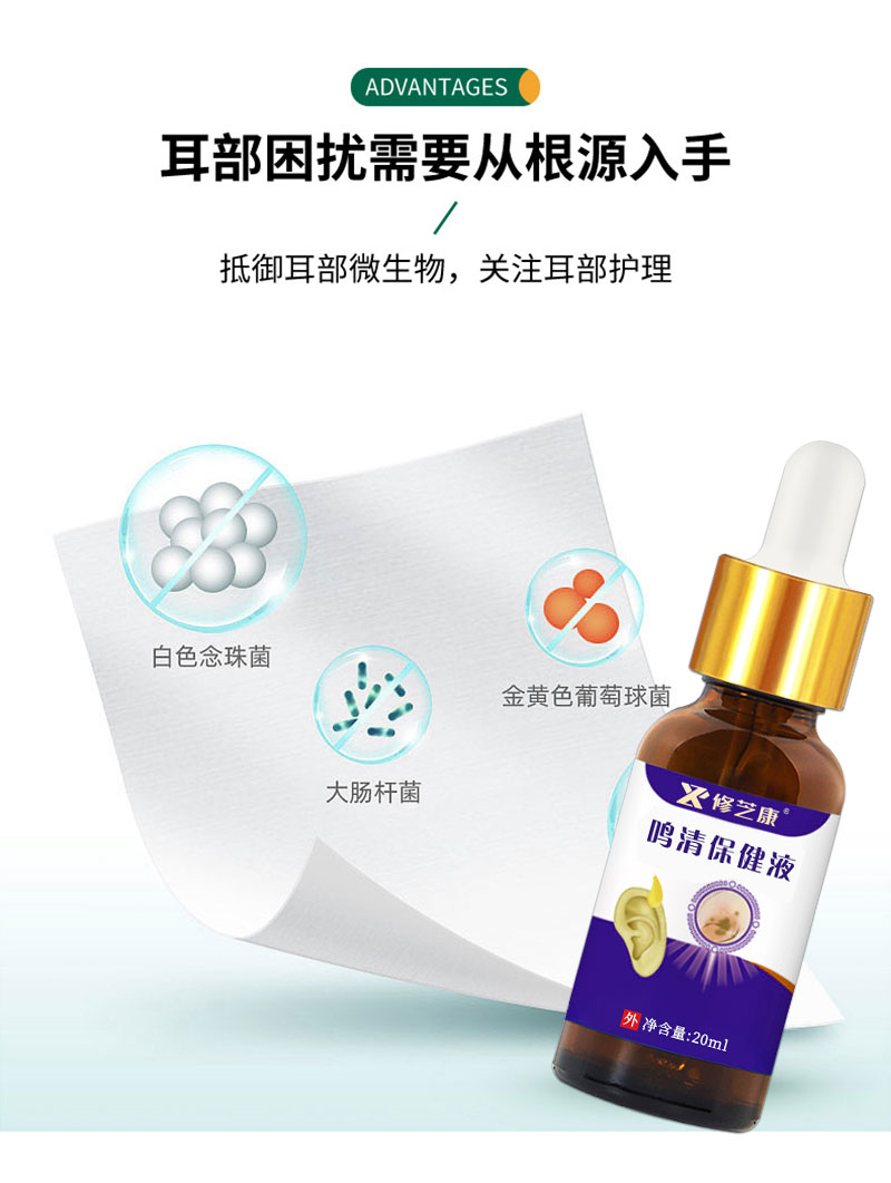 鸣清保健液详情-1_05