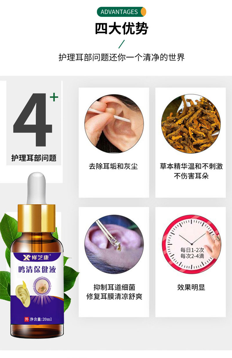 鸣清保健液详情-1_06