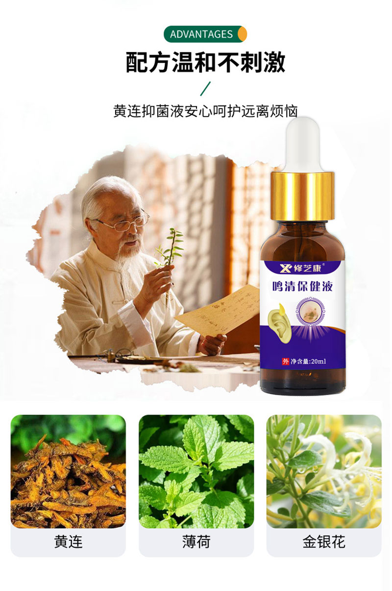 鸣清保健液详情-1_07